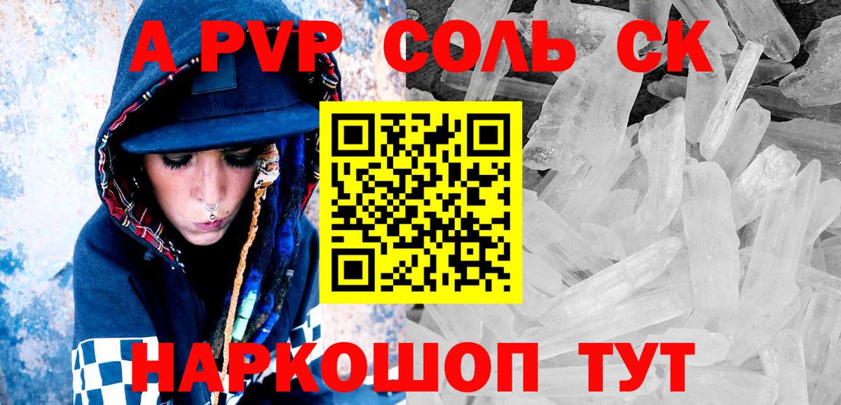 А ПВП кристаллы  Вход с VPN  Alfa_PVP крисы CK  Ейск  А ПВП VHQ 