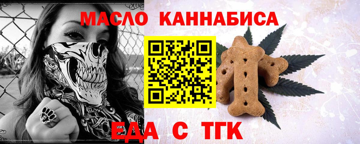 Еда ТГК конопля  Вход с VPN  Ейск 