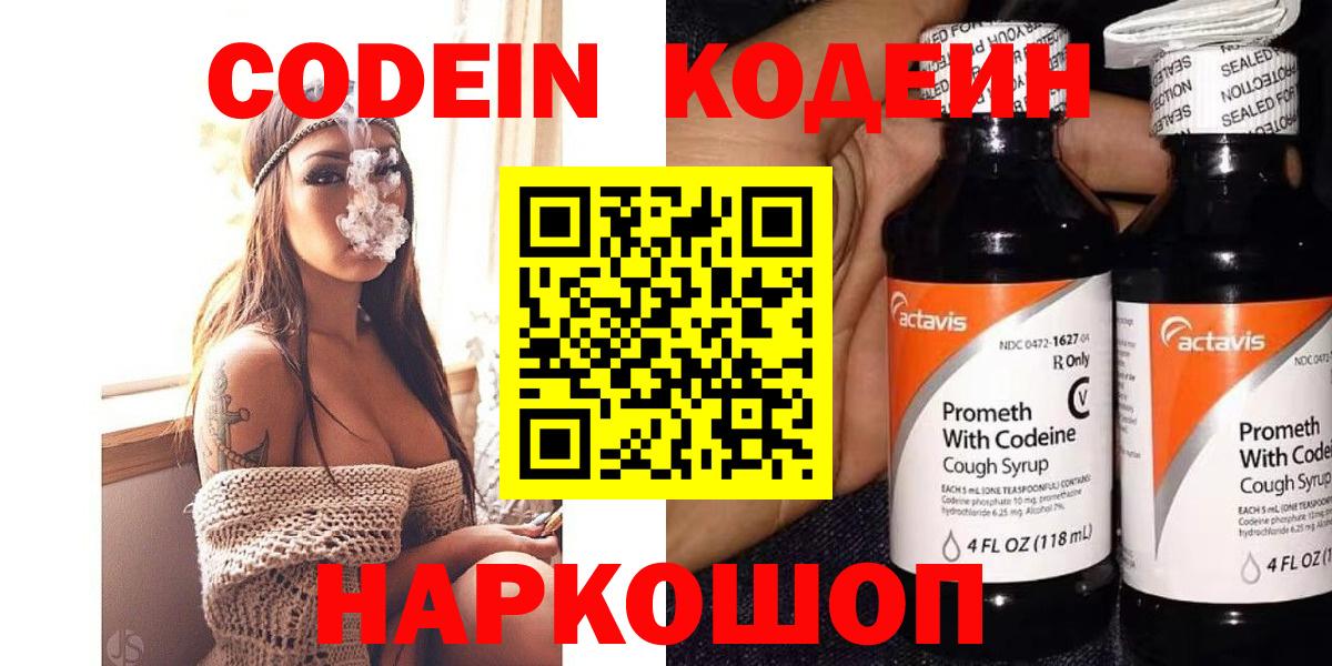 Codein Purple Drank Ейск