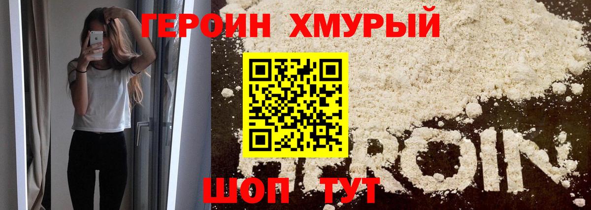 Героин белый  Вход с VPN  Ейск 