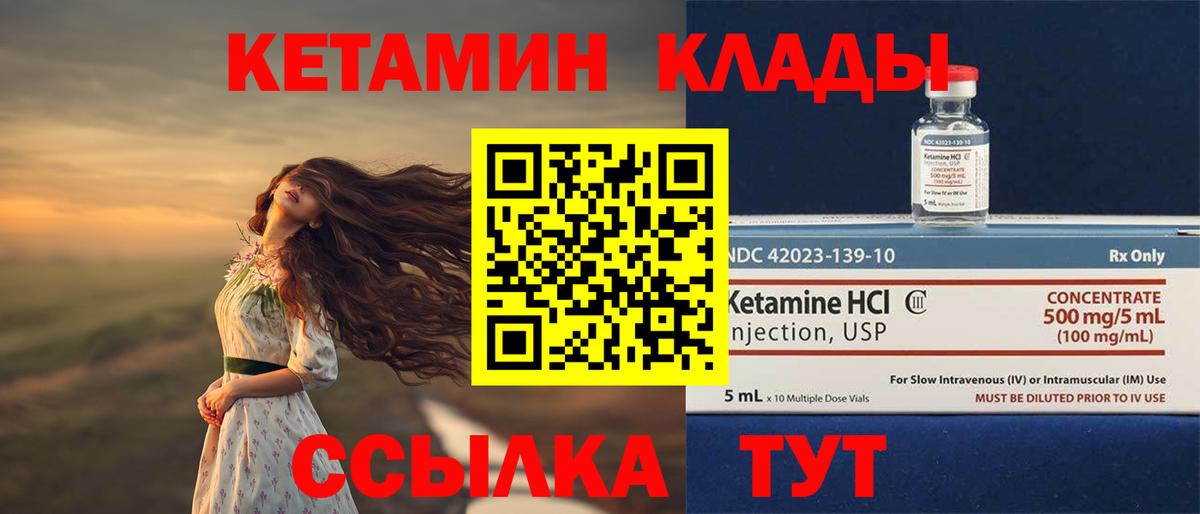 КЕТАМИН VHQ  Вход с VPN  Ейск 