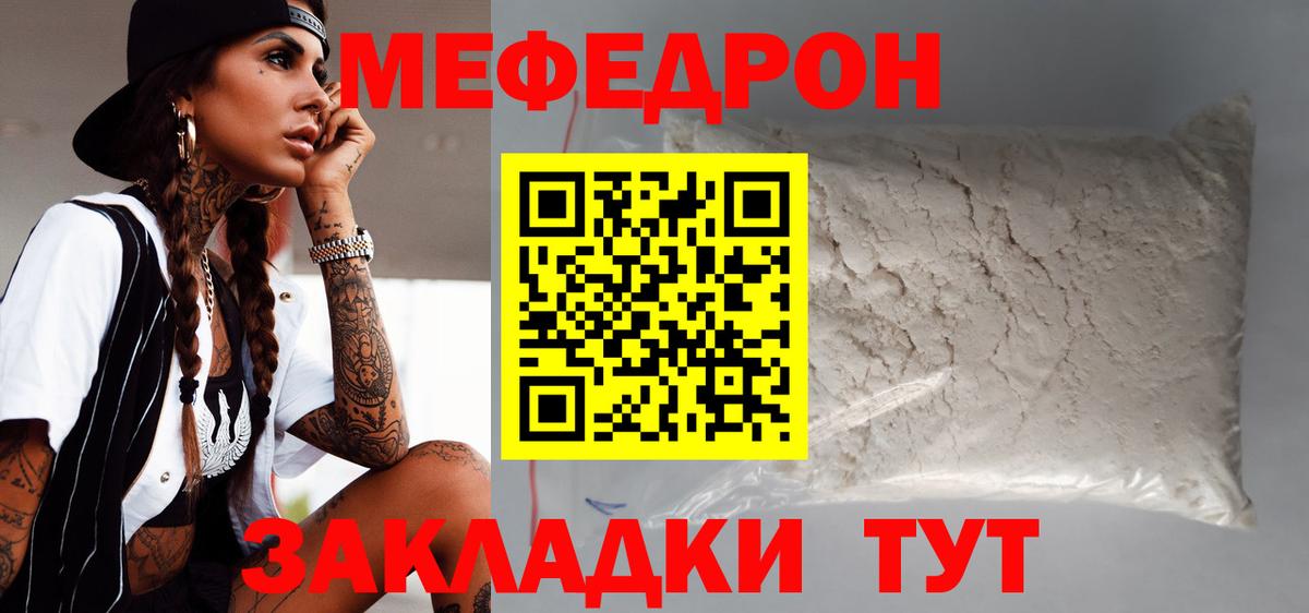 Меф мука Ейск