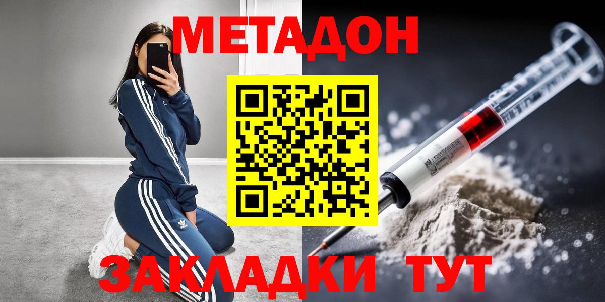 МЕТАДОН methadone Ейск