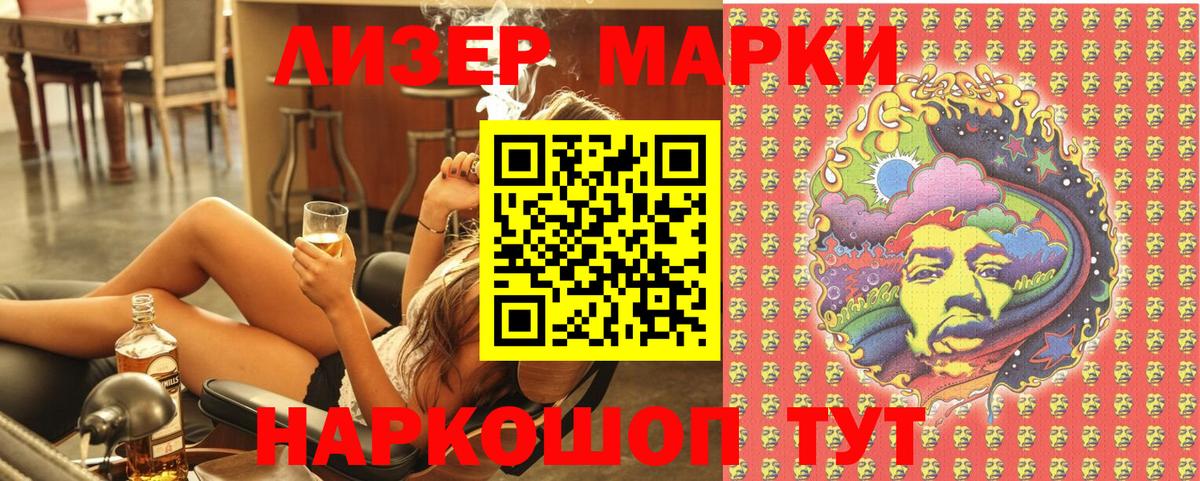 Ейск  Наркотические марки 1500мкг  Вход с VPN 