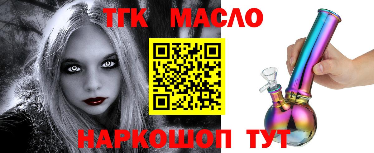 Дистиллят ТГК Wax  Вход с VPN  Дистиллят ТГК концентрат  Ейск 